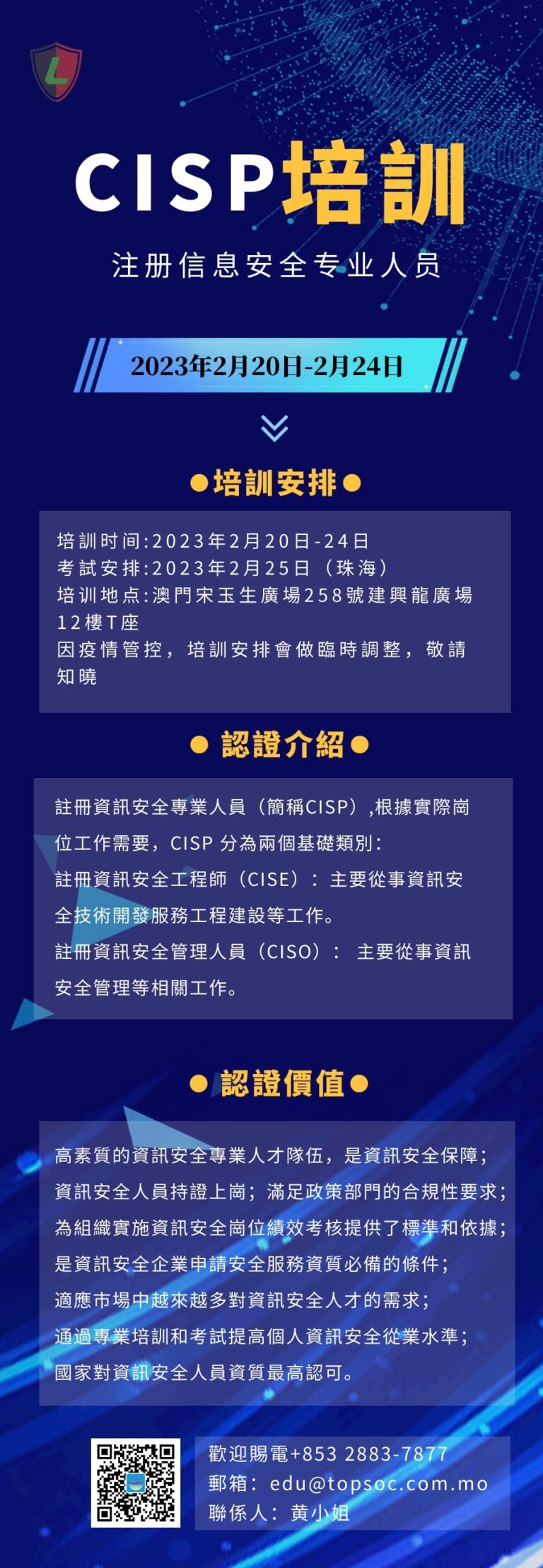 CISP 2023年2月課程 - TopSOC Information Security Ltd