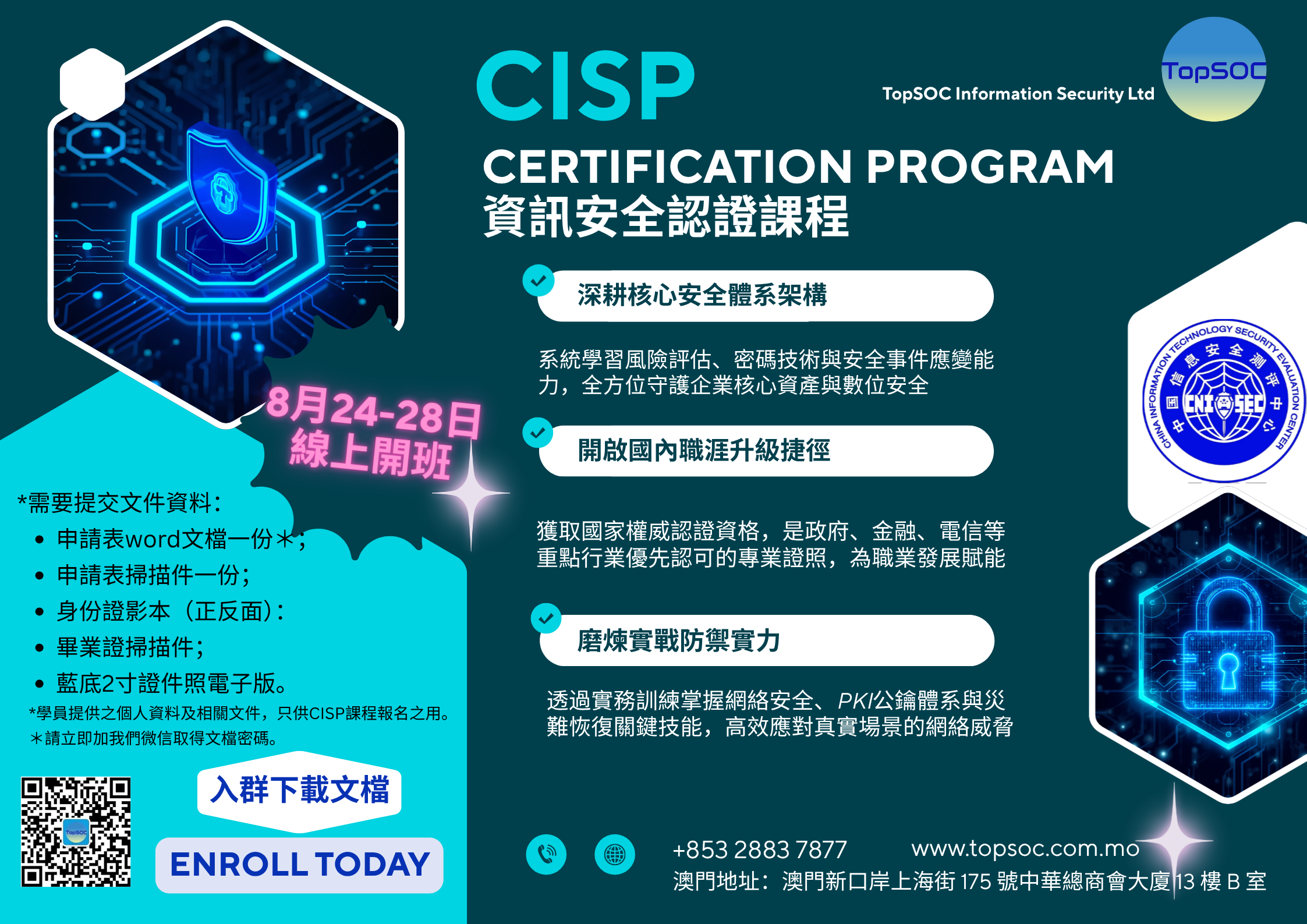 MO TC detail CISP 資訊安全認證課程