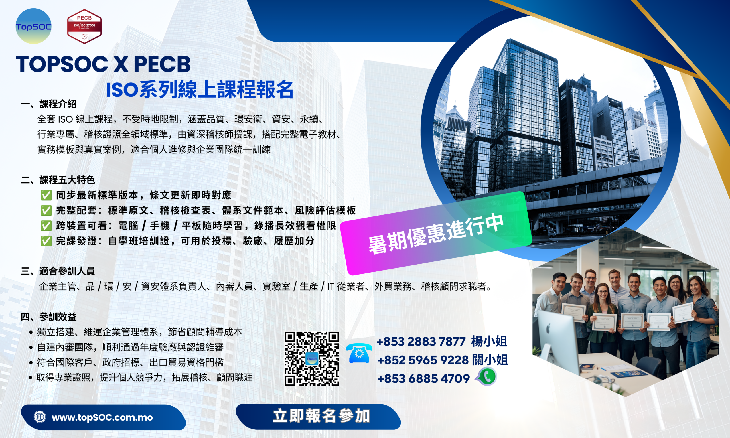 TOPSOC x PECB top banner info