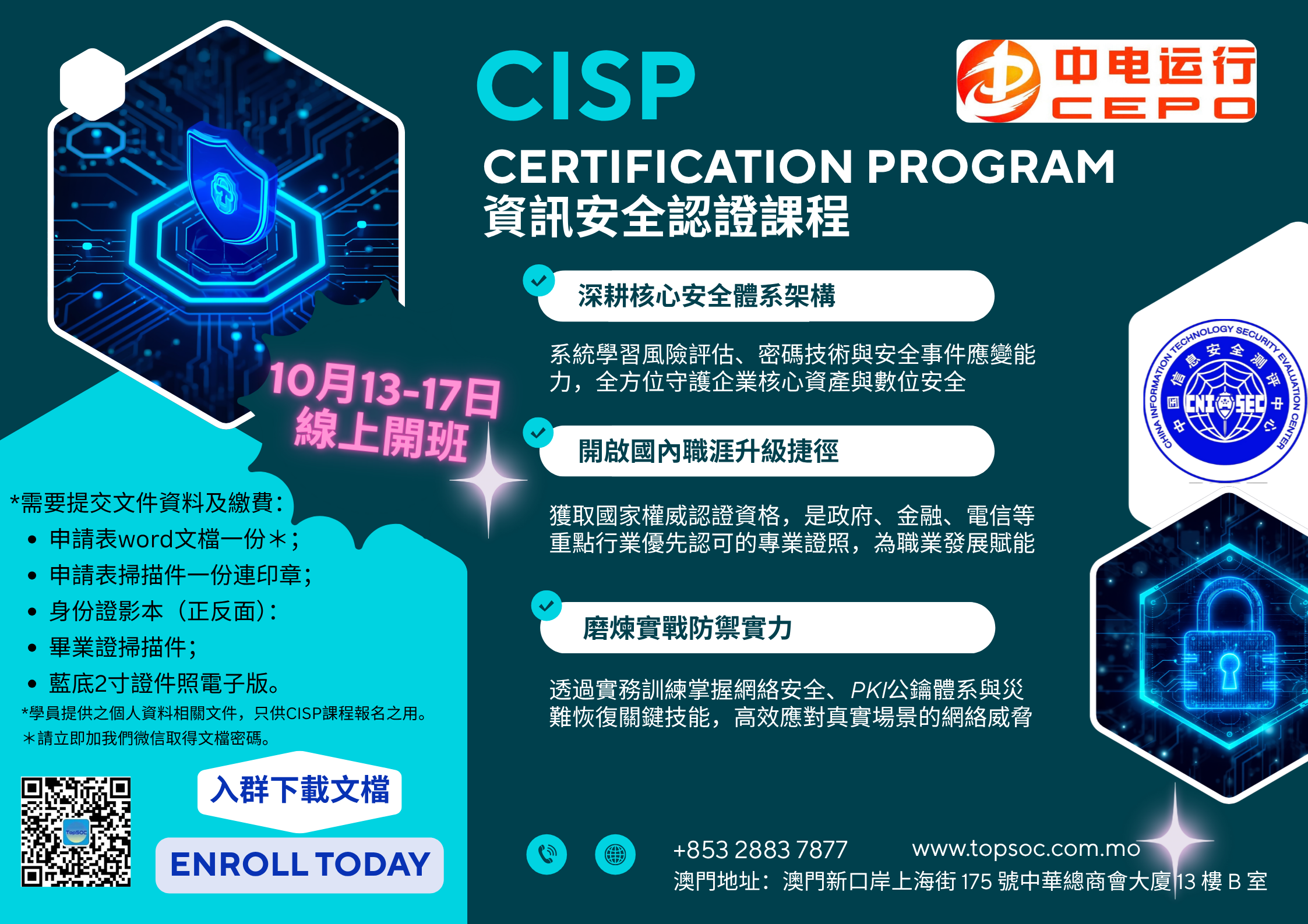 MO TC CISPxCEPO 資訊安全認證課程13-17 Oct